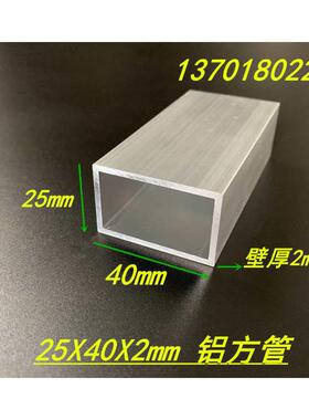 铝合金方管25x40x2mm氧化方管铝方通矩形方管40*25*2方管型材米价