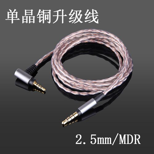 4.4mm2.5mmMDR1A H900 1000XM M50XBT SR7 SR5平衡线单晶 耳机线