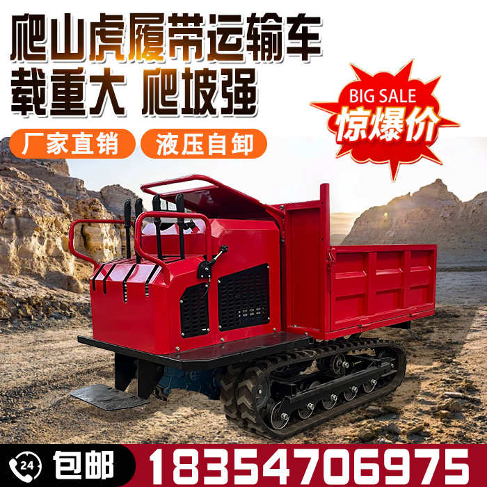爬山虎履带式运输车工程农用全地形山地运输车小型履带运输车