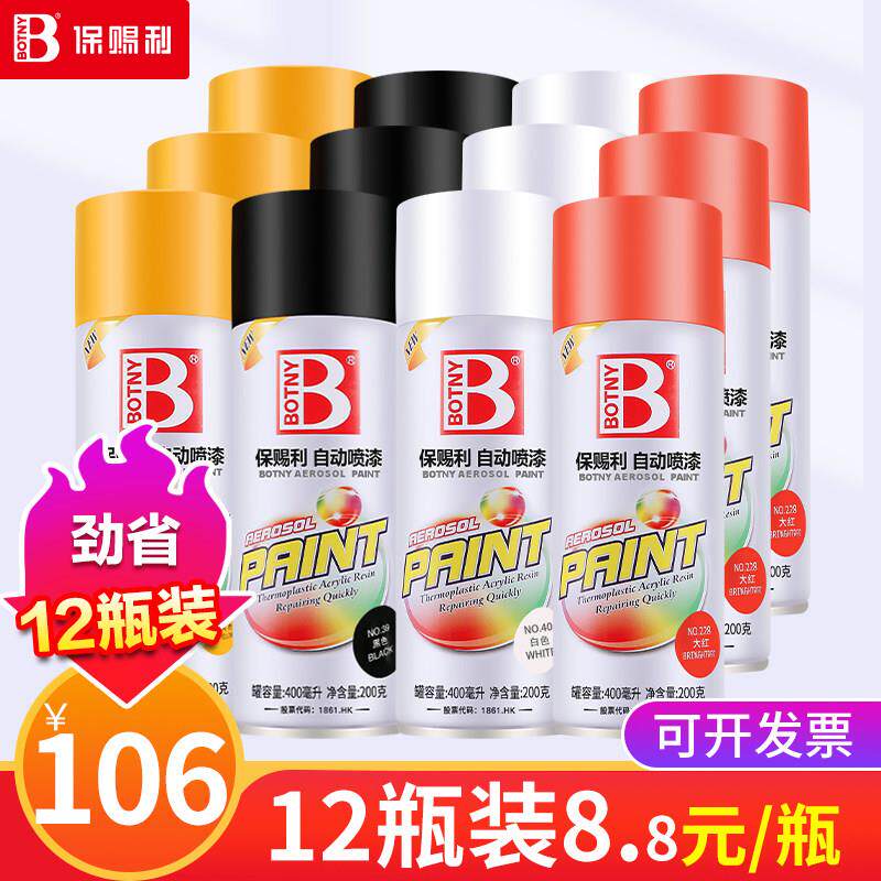 喷漆整箱家用喷漆罐汽车机车手喷漆改色防锈黑色白色红色喷漆罐