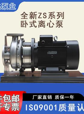 首飞泵业ZS单级卧式泵卧式离心泵不锈钢增压泵工业水输送水厂过滤