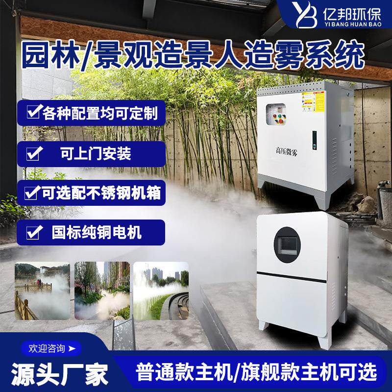 压GJJ高雾系统主 水系水池机造雾造景设备森 夜市广场降温雾森造