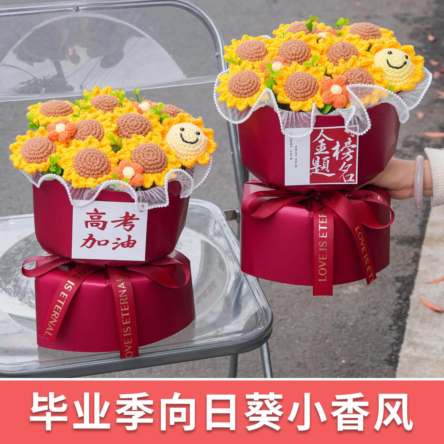 毕业中考高考礼物手工针织向日葵毛线花束一举夺魁送男孩女生同学