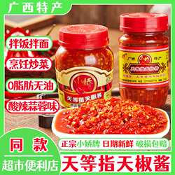广西天等辣椒酱下饭菜崇左特产小娇指天椒酱酸辣蒜蓉0脂无油辣酱