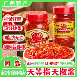 广西天等辣椒酱下饭菜崇左特产小娇指天椒酱酸辣蒜蓉0脂无油辣酱