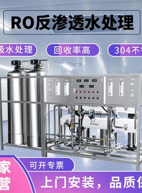 全自动不锈钢二级RO反渗透水处理日化食品去离子软化液体水纯水机