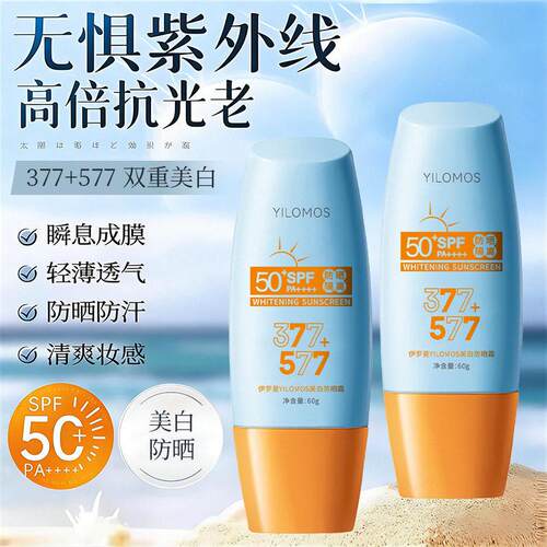 伊罗曼YILOMOS美白防晒霜SPF50PA+++紫外线大容量美白防晒霜装