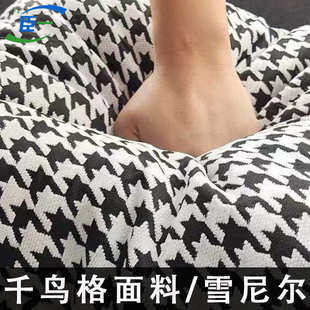 棉涤沙发布料雪尼尔沙发坐垫套抱枕套桌布面料厂家 千鸟格布料新款