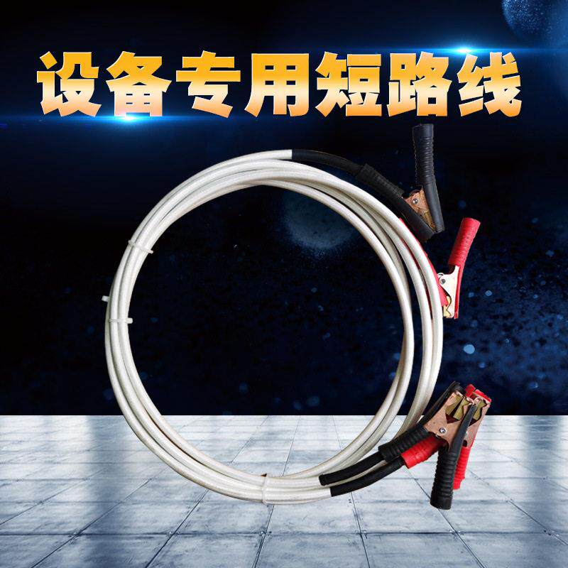 厂家供应全软铜试验设备绝缘层压短路线带线夹接触线
