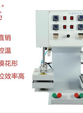 厂家直销气动双工位上下加热热压机 服装皮革凹凸压痕机恒温烫画