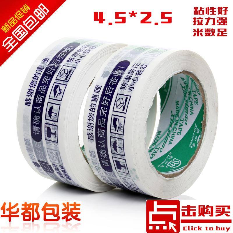 厂家直销淘宝专用警示语蓝色封箱胶带快递打包胶带4.5*2.5cm