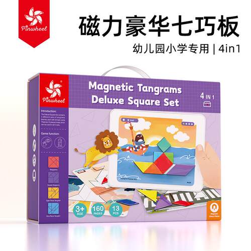 Pinwheel豪华版磁力七巧板智力几何拼图幼儿园专用益智玩具3到6岁