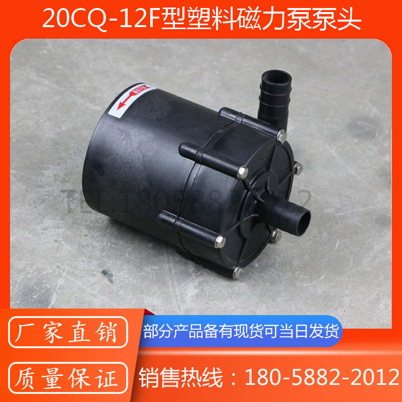 20CQ-12F型塑料磁力泵泵头/塑料磁力驱动泵泵头/配件/密封件