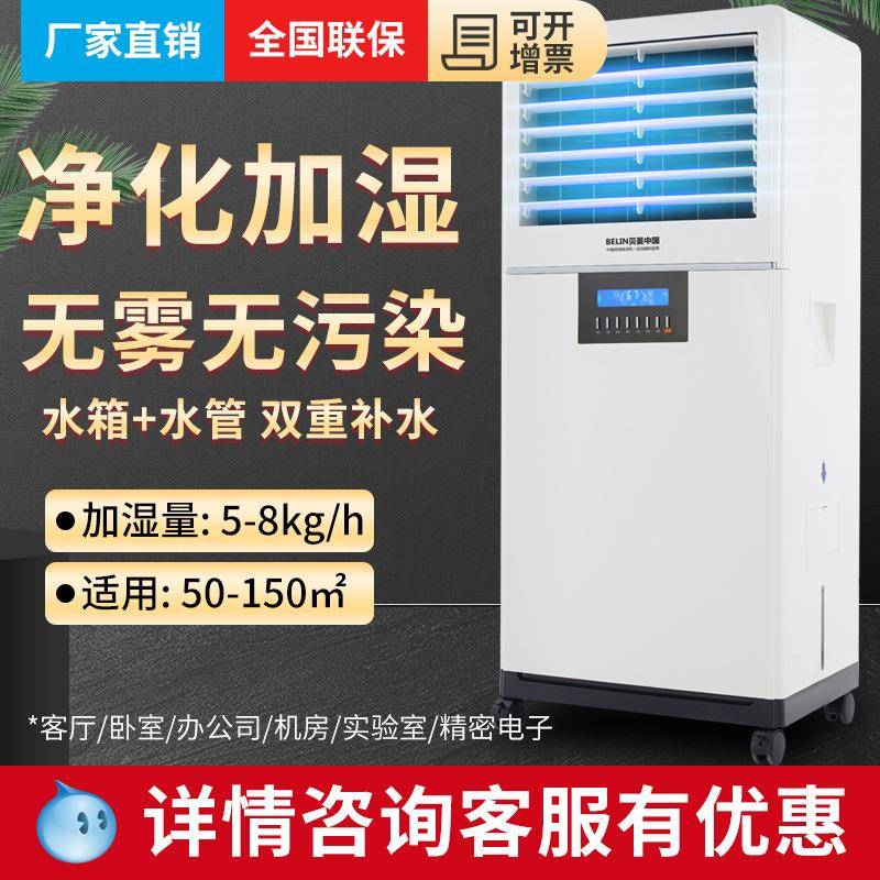 贝菱BL-MG6湿膜加湿器家用公室客厅湿器车间别墅无雾加湿机