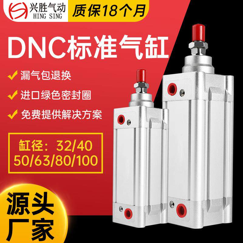 厂家直销DNC标准气缸 32x50-63x70-100x250大推力气动元配件气缸
