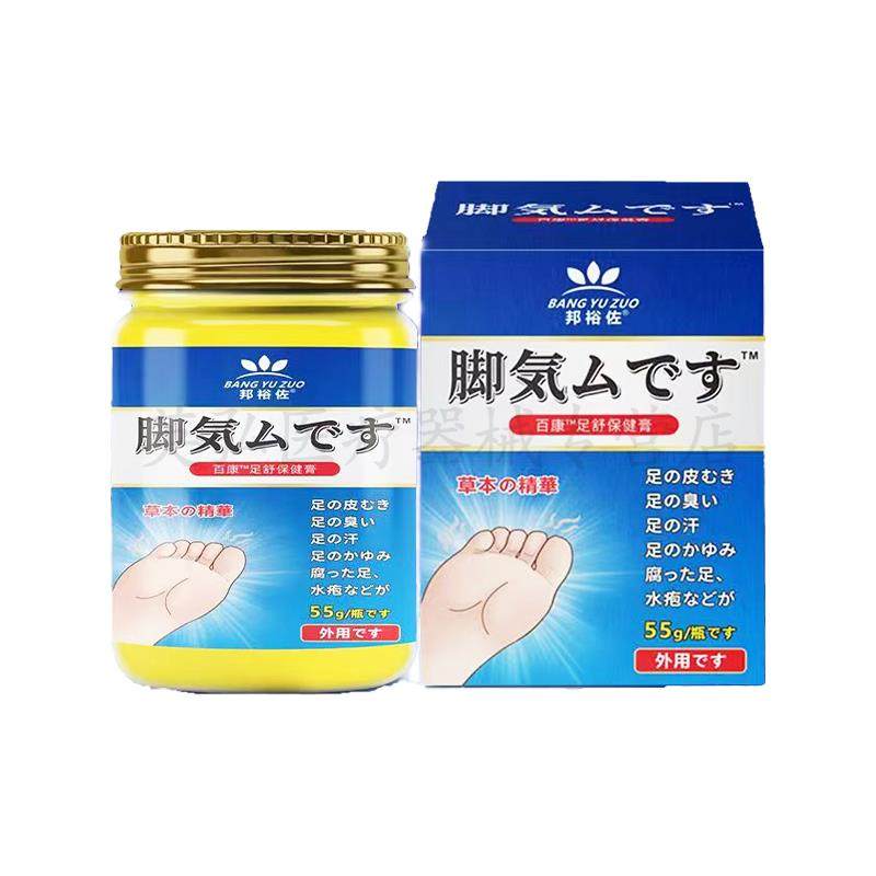 【买2送1/买6送4】正品 邦裕佐脚qi足部乳膏55g/盒,保健用品,皮肤消毒护理（消）,淘宝优惠券,粉丝福利购,淘宝优惠卷