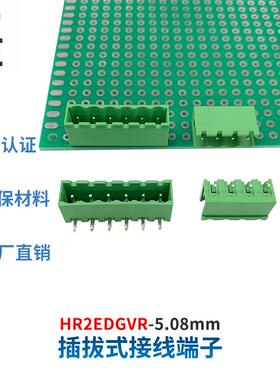 2EDGVC/RC-5.08MM 插拔式接线端子 封口直针/封口弯针 环保  公座