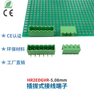2EDGVC/RC-5.08MM 插拔式接线端子 封口直针/封口弯针 环保  公座