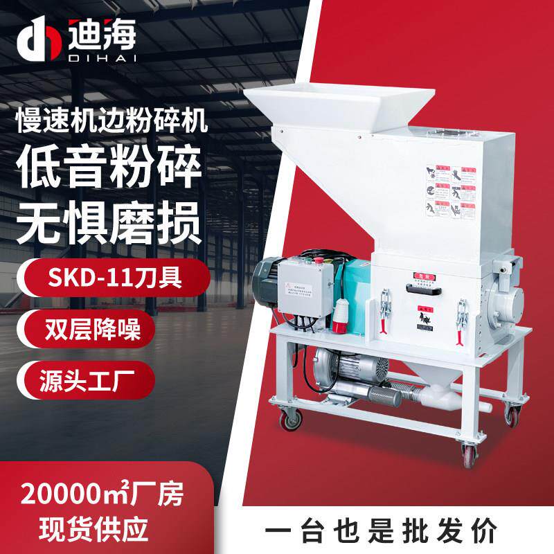 粉碎机慢速回收静音机边工业注塑水口料边角料小型自动粉料打料机