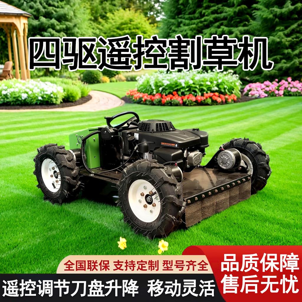 四驱轮胎式履带式果园除草机遥控割草机轮式草坪修剪打草碎草机器