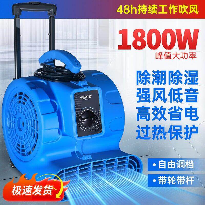 商用吹风机大功率吹干机地面吹干机家用化妆室厕所地面强力除湿机