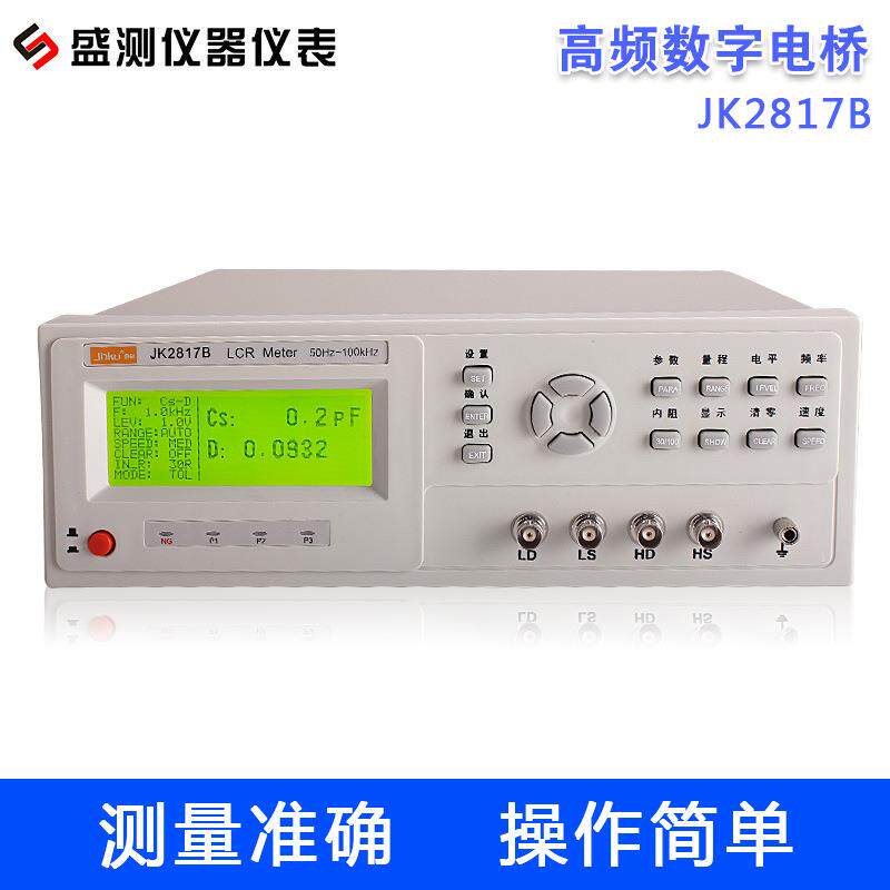 JK2817B高频50Hz-100KHz共20个典型测试频率LCR数字电桥