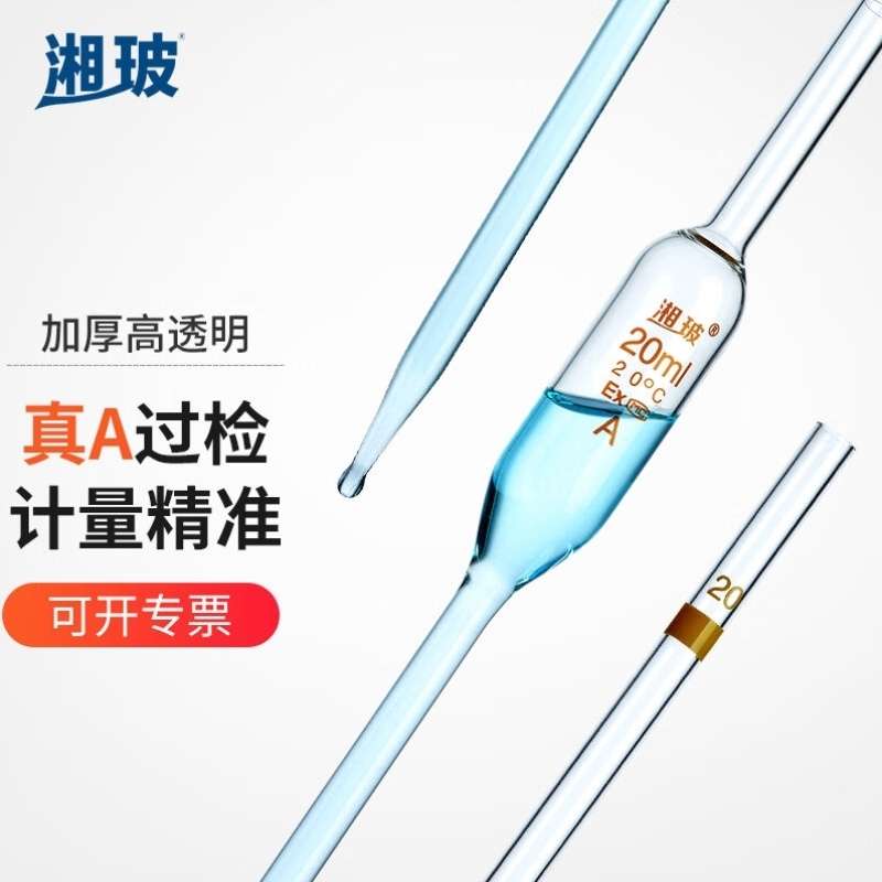 湘玻大肚移液管玻璃胖肚吸管单标线吸量管A级可过检滴管5mL可过