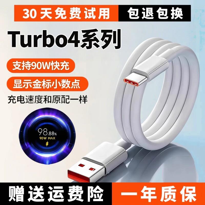 适用红米Turbo4充电线turbo4pro数据线90W快充线曜芝原装6A极速闪充线