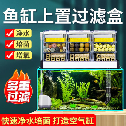鱼缸过滤器上置净水滴流盒过滤盒龟缸上滤盒外挂式草缸水循环滤箱