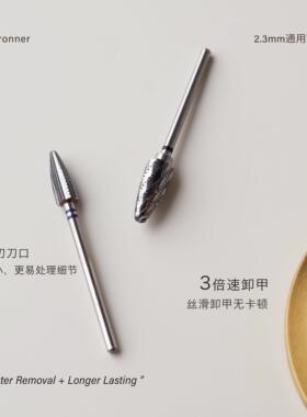 Ylin严选｜快速卸甲磨头五合一直刃交叉刃合集专业美甲卸甲工具