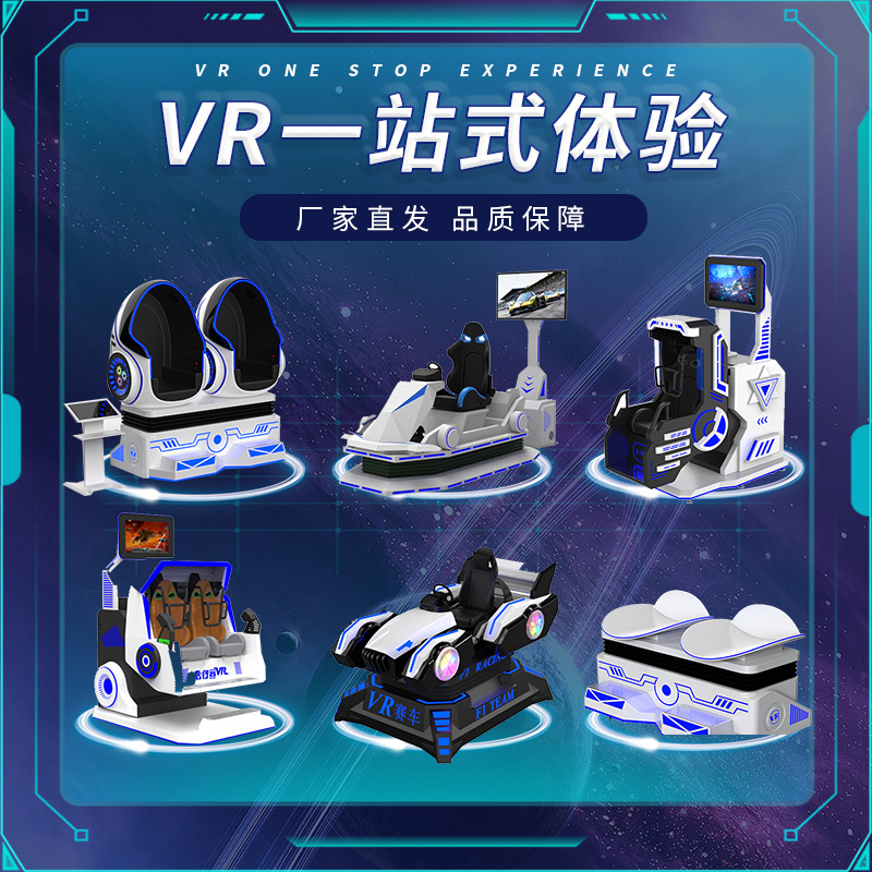 vr游戏机蛋椅太空舱四人影院消防安全科普vr设备虚拟现实体验馆