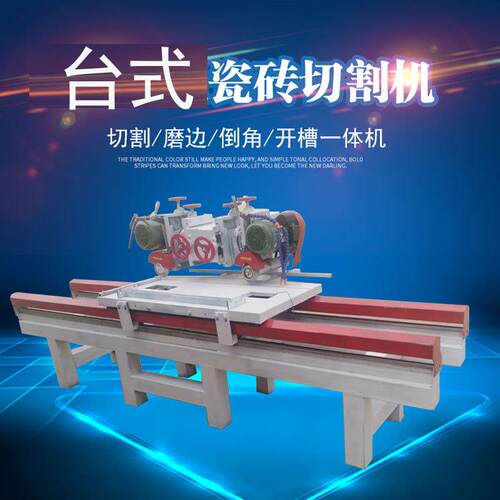 陶瓷大理石瓷砖刀切多功能石机切割机机水石材大型石材台式加工