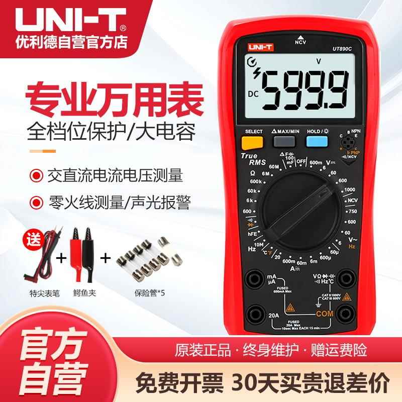 优利德UT890C万用表数字高精度万能表维修电工智能防烧万能表电容