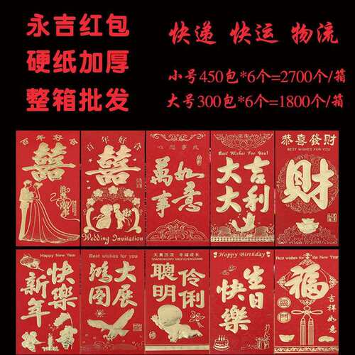 工厂直销永吉红包结婚利是封红包整箱呈兴红包硬纸烫金大红包