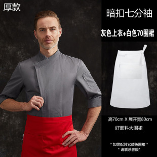 厨乐乐餐饮饭店西餐厨师服装 正品 男厚款 七分袖 厨房厨师工作服暗扣