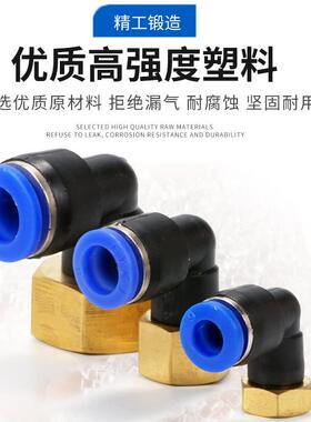 牙内丝内螺纹弯通动气快速接头PLF弯头 6内-1 8-02 10-03 12-004