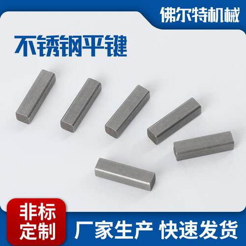 厂家平键健条四方键标准件平键45钢316 A型/B型/C型/GB1096键条
