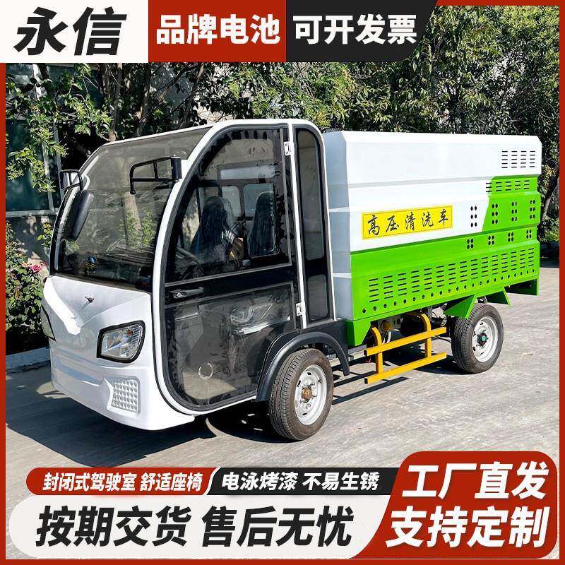 厂家直发电动四轮高压清洗车小区环卫街道高压冲洗车多用途清洗车
