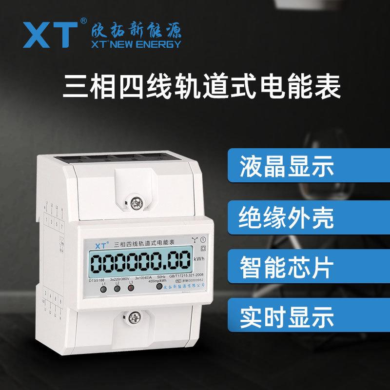 4P三相普通款 三相四线导轨式电能表(出口提供欧盟证书）