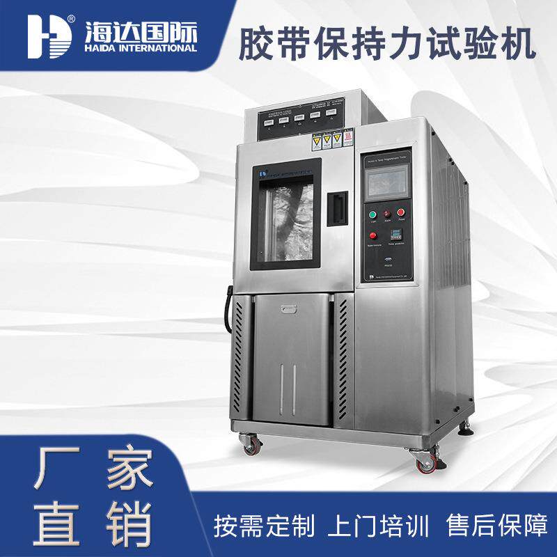 厂家直销大型恒温恒湿胶带保持力试验机 5组恒温恒湿保持力测试仪