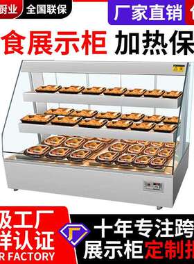 热食面点加热保温展示柜开放式商用烤鸡炸鸡自助餐披萨恒温柜西餐