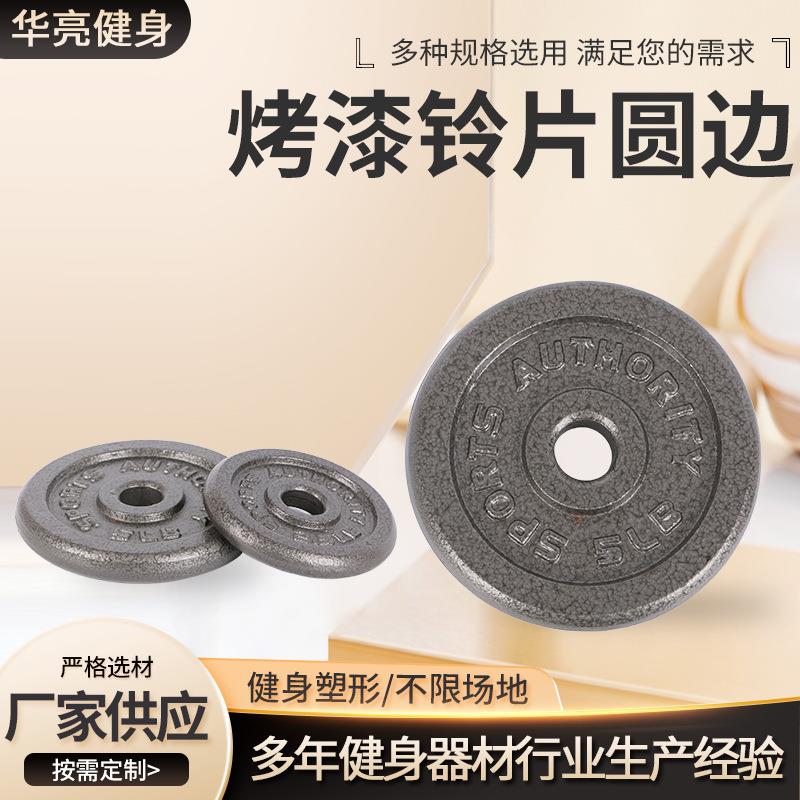 烤漆铃片圆边大孔健身房大孔举重配重片深蹲力量训练杠铃片