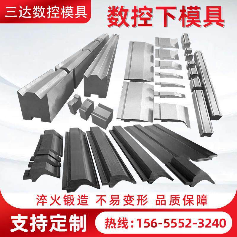 数控折弯机模具上下模折弯大弯刀尖刀模圆弧无压痕模成型模可定制