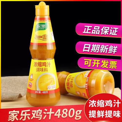 家乐鸡汁480g浓缩鸡汁调味料调制高汤煲汤底砂锅米线 线炖肉浓缩