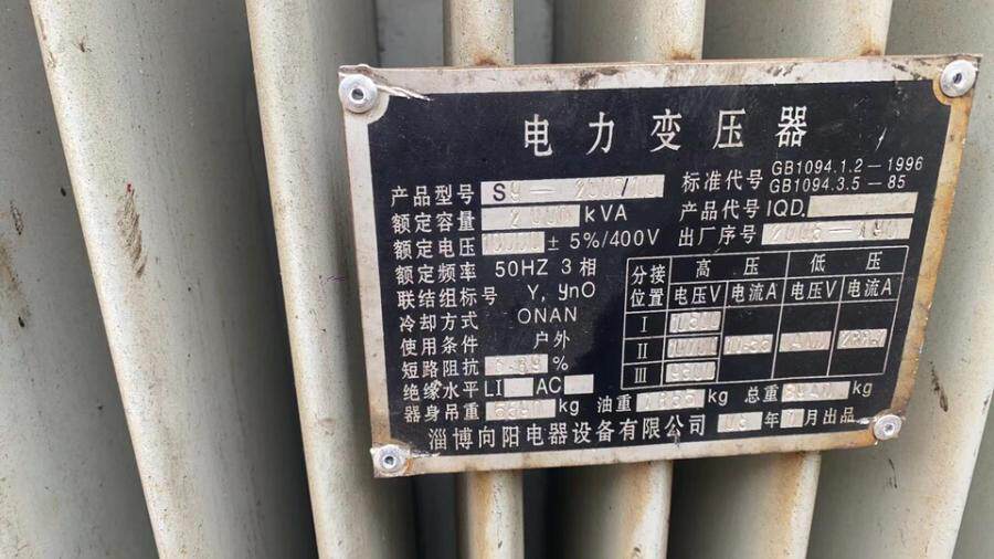 4月28日盐城处置废旧报废电力变压器2台网络拍卖公告