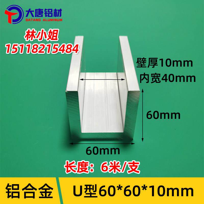 U型铝槽60*60*10内宽40mm加厚工业U型槽铝合金型材滑轨凵型槽铝条