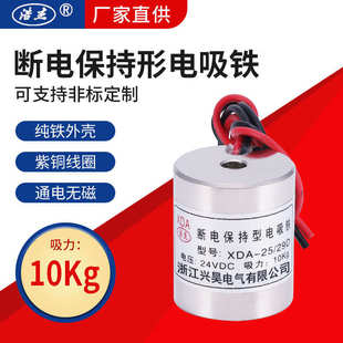兴昊电气 通电无磁电磁铁 XDA-25/29D 10kg 断电保持型 电磁铁