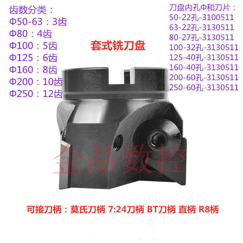 金品数控 套式 两件式 孔式 可转位三角立铣刀盘90度 Φ50-250