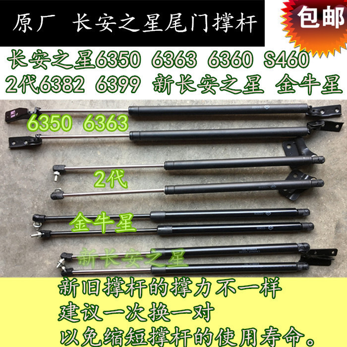 适配新长安之星2二代S460金牛星6363 后门撑背门撑杆液压支撑杆
