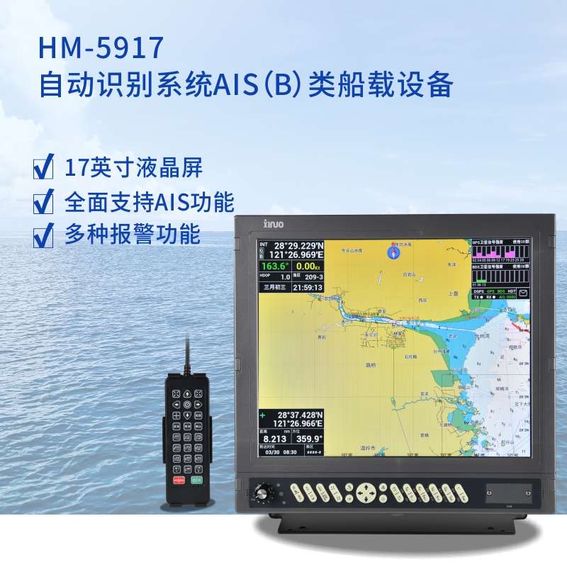 新诺沃途HM-5917船用导航自动识别系统AIS避碰仪船载卫导17英寸